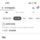 무지막회