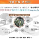 청라에 축구장 11배 크기의 영상·문화단지 조성 추진..IFEZ·LH·스트리밍시티 간 상호 협력 내용 양해각서 체결.. 이미지