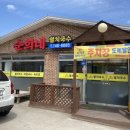 순희네멸치국수