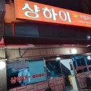 샹하이24시 이미지