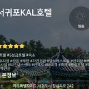 서귀포KAL호텔 이미지
