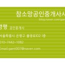 참소망공인중개사사무소 이미지