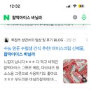 찰떡아이스 이거랑 바닐라랑 맛 비슷해? 이미지