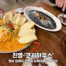 코지하우스 진영점 | 김해 진영 파스타와 폭립 맛집 데이트 장소로 최적화 &#39;코지하우스 진영점&#39; 내돈내산 후기