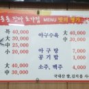 오동동진짜초가집원조아구찜 이미지
