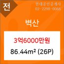 벽산부동산