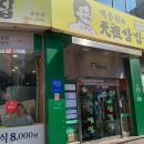 부천중동점원조쌈밥집 이미지