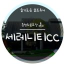 세레니티CC(회원제) 이미지