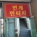 번개빈티지 이미지