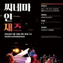 재즈 인(Jazz In)