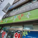 새물약국 이미지