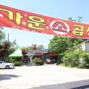 가운소곱창 이미지