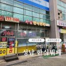 가성비 좋은 성남 다연한식뷔페 한식맛집 점심추천 뭐먹을까 고민되면 여기로