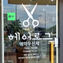 주정차단속-41 | 사장님이 운영하시는 S컬 펌 맛집 헤어샵 방문 솔직후기!<유진 원장님> 금왕미용실 음성미용실 대소...