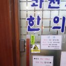 과천시민한의원 이미지