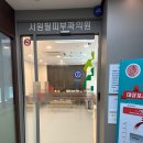 서원필피부과의원 이미지
