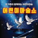 어린이 마술쇼 이미지