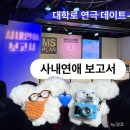 아리상사 | 대학로 연극 데이트 추천 <사내연애 보고서>