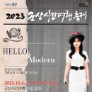 [올마이스] 2023 군산시간여행축제 이미지