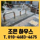 조은오토바이 | 보행로 오토바이 진입 방지용 볼라드 시공 전문 업체 비용