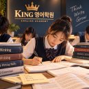 ✍ 킹영어 "시험에서 영어서술 잘하는 학습 방법" (맥도널드 대로 건너편) ✍ 이미지