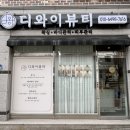 디와이샵 | 충북 청주 율량동 웨딩관리 디와이뷰티 왁싱후기