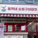 동키네숯불구이마켓
