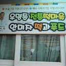 우명동전통떡마을 이미지