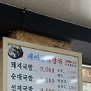 새아침해장국 네이버블로그