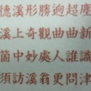 古方[7440]德溪九曲-7曲-雲騰淵[운등연] 이미지
