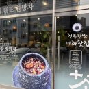 전통한방이화찻집