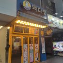 빽다방창원상남시장점 이미지