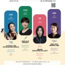 생명 인문학 토크 콘서트 | 인문학개론 &lt;여성 음악인의 삶&gt; 토크콘서트