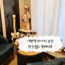 경락마사지 | 강남 마사지 추천 약손월드 방배지부 : 전신경락 힐링 마사지 후기
