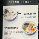 오레노라멘 - 마포구 독막로6길 14 | 오레노라멘