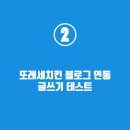 또레세치킨 이미지