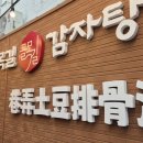골목길 - 구미시 백산로2길 10 | 제주 연동 쭈꾸미 맛집 골목길 감자탕&쭈꾸미 후기(치즈 계란말이 강추)