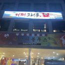 게난리블루스