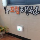 호림태권도체육관 이미지