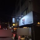 마루고기 구의역본점 | [구의역] 매복식당 구의본점, 냉삼세트와 폭탄계란찜까지 제대로 즐긴 후기