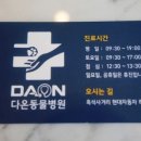 광주다온동물병원 네이버블로그