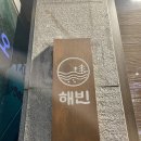해빈칼국수