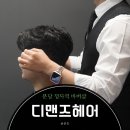 INS헤어 | 분당 정자역 바버샵 가르마펌 디맨즈헤어 후기