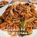 소3-5 | 구미해물찜은 여기로! 천생산아구찜 생아구찜(소), 볶음밥 솔직후기
