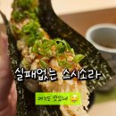 스시소라 청담점, 가성비 압구정 스시오마카세 디너 후기