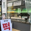 윤이네떡집
