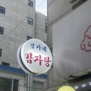정가네감자탕 | 낙성대역 뼈찜 맛집 정가네 감자탕 내돈내산 솔직후기