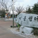 용일어린이공원 이미지