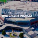 포항시 인공암벽장 관리 모집 지원자 0명 이미지