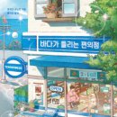 바다편의점 - 태안군 | 바다편의점